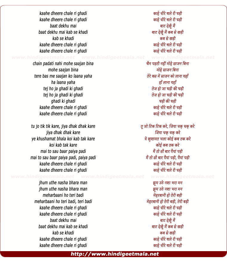 lyrics of song Kahe Dhire Chalo Ri Ghadi