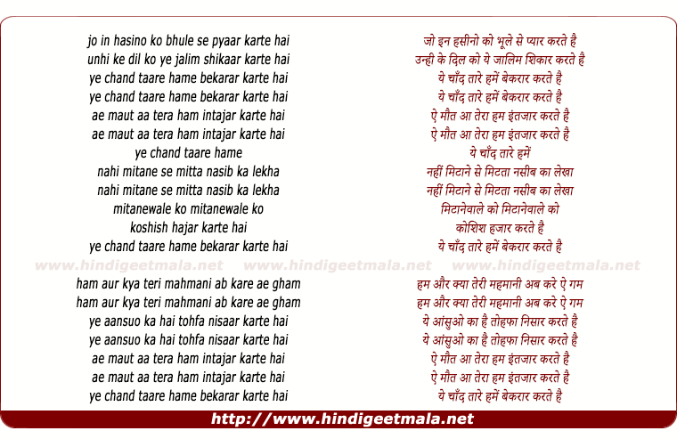 lyrics of song Ye Chand Tare Hame Beqarar Karte Hai