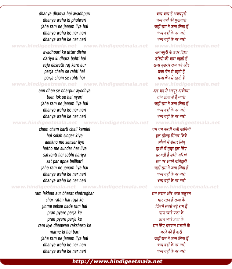 lyrics of song Dhanya Dhanya Hai Avadhpuri
