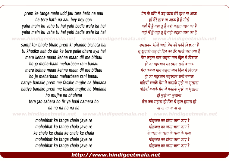 lyrics of song Prem Ke Tange Pe Mai Ud Jau