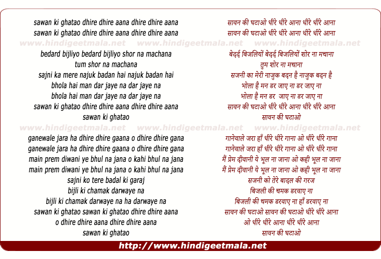 lyrics of song Sawan Ki Ghatao Dhire Dhire Aana