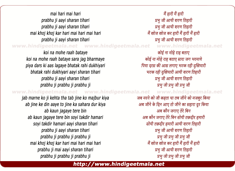 lyrics of song Mai Khoj Khoj Kar Haari