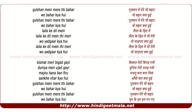 lyrics of song Gulshan Me Mere Thi Bahaar