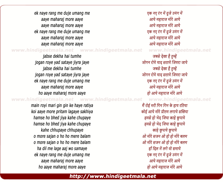 lyrics of song Ek Naye Rang Me Duje Umang Me