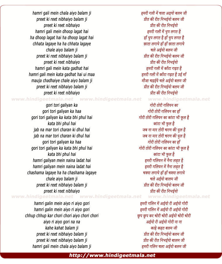 lyrics of song Hamri Gali Chala Aaiyo