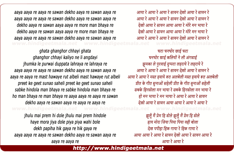 lyrics of song Aaya Aaya Re Aaya Re Sawan Dekho Aaya Re