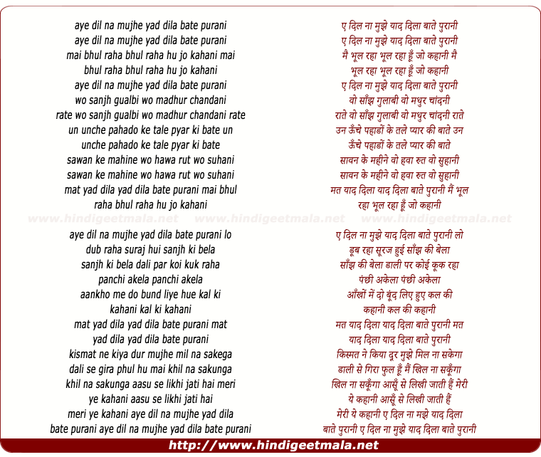 lyrics of song Aye Dil Na Mujhe Yaad Dila Baate Purani