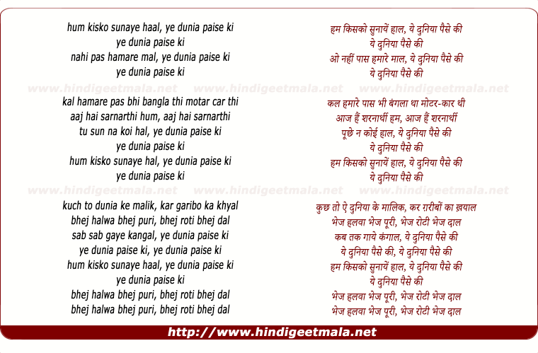 lyrics of song Hum Kisko Sunaye Haal
