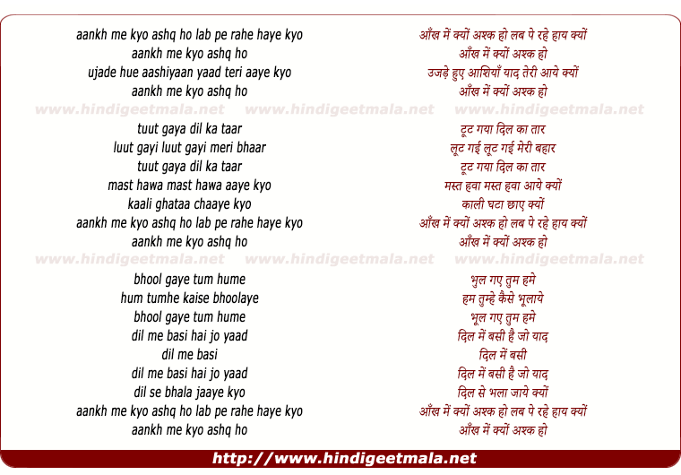 lyrics of song Aankh Me Kyo Ashq Lab Pe Rahe Haye Kyo