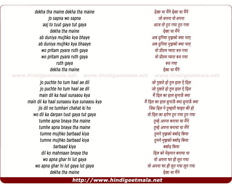 lyrics of song Dekha Tha Maine Jo Swapna