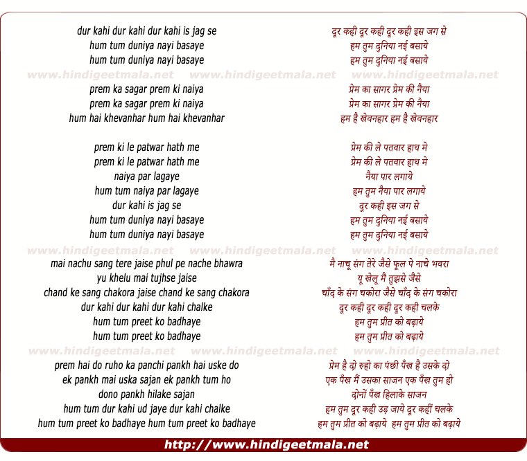 lyrics of song Door Kahi Is Jug Se