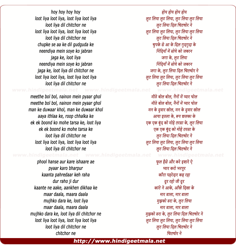 lyrics of song Loot Liya Dil Chitchor Ne Chupke Se Aa Ke