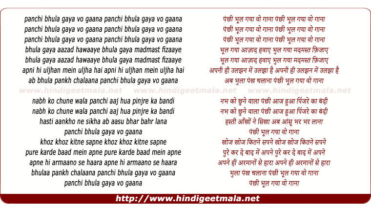 lyrics of song Panchi Bhool Gaya Wo Gana