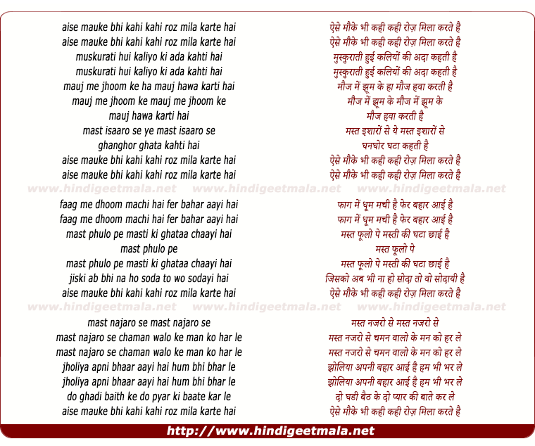 lyrics of song Aise Mauke Bhi Kahi Roz Mila Karte Hai