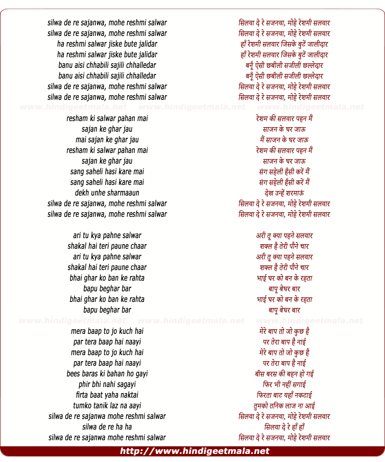 lyrics of song Silwa De Re Sajanwa Mohe Reshmi Salwar