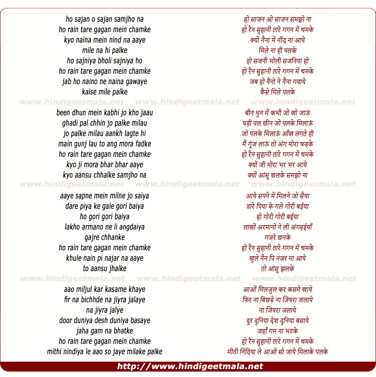 lyrics of song O Sajan Samjhavo Na