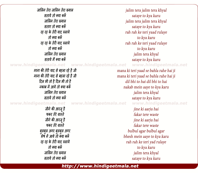 lyrics of song Zalim Tera Khayal Sataye To Kya Karu