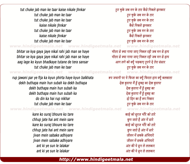 lyrics of song Toot Chuke Jab Man Ke Taar