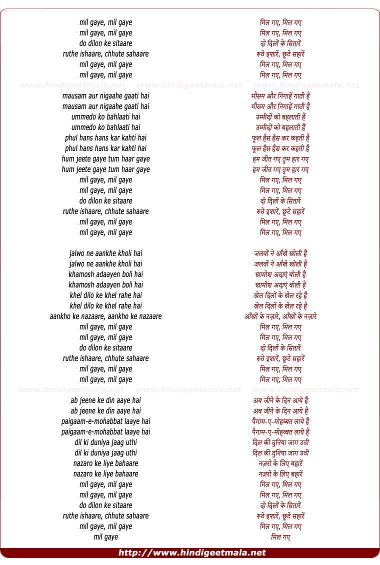 lyrics of song Mil Gaye Do Dilo Ke Sitare