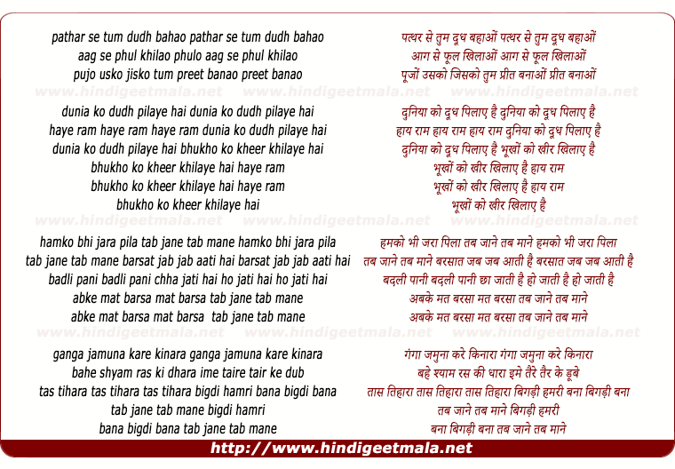 lyrics of song Pathhar Se Tum Dudh Bahao Aag Se Phul Khilao