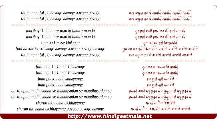 lyrics of song Kal Jamuna Tat Pe Aaoge