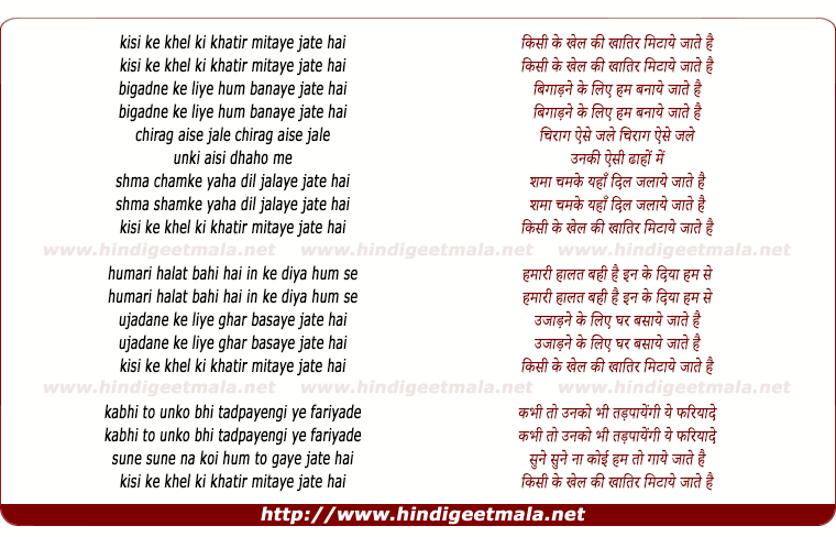lyrics of song Kisi Ke Khel Ki Khatir Mitaye Jate Hai