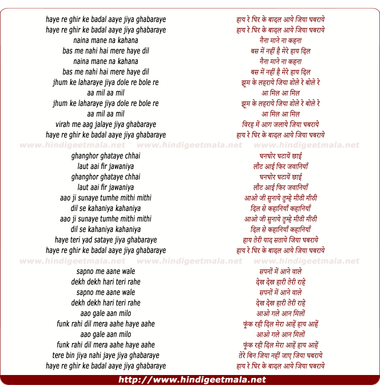 lyrics of song Haye Re Ghir Ke Badal Aaye