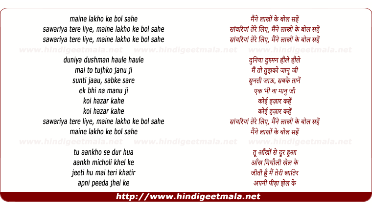 lyrics of song Maine Lakho Ke Bol Sahe
