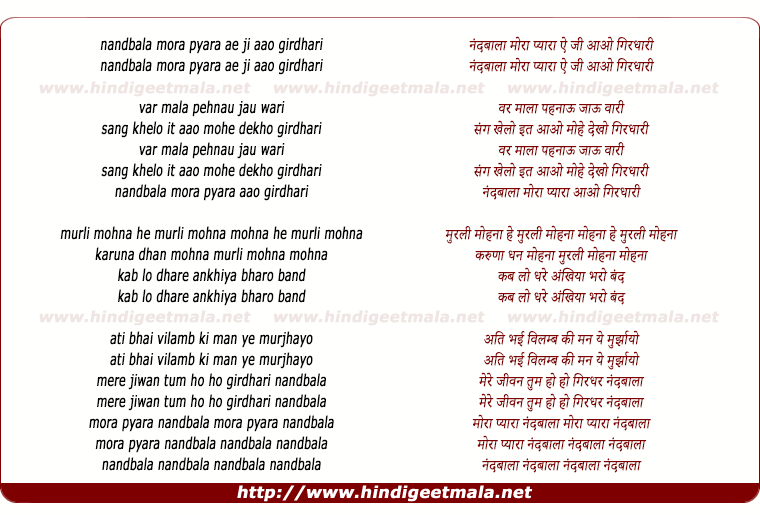 lyrics of song Nanda Bala Mora Pyara