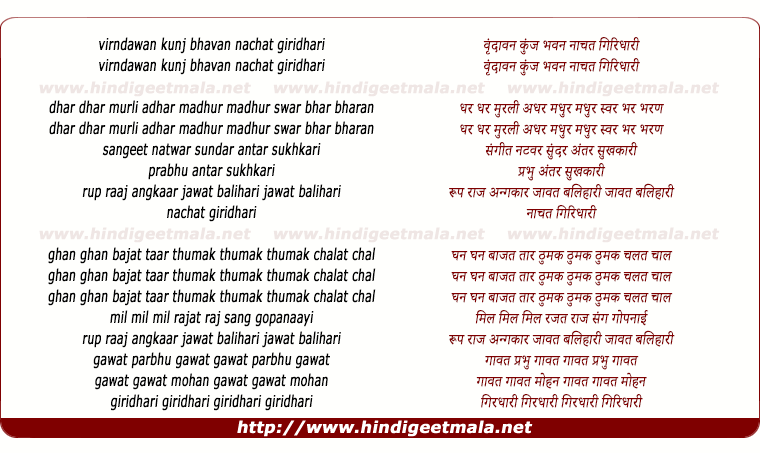lyrics of song Brindavan Kunj Bhavan Nachat Giridhaari