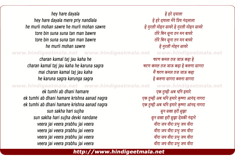 lyrics of song Hey Hare Dayala Mere Priy Nandalala
