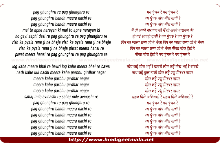 lyrics of song Pag Ghunghru Re Pag Ghunghru  Bandh Meera
