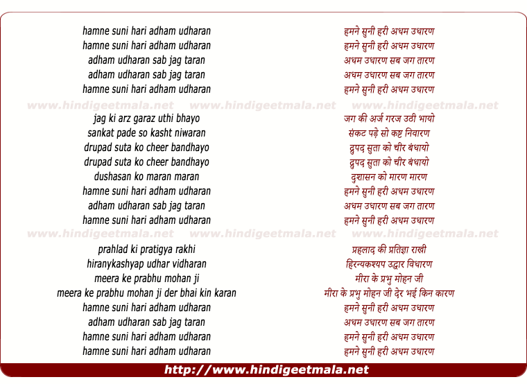 lyrics of song Humne Suni Hari Adham Udharan