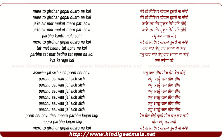 lyrics of song Mere To Giridhar Gopal Dusaro Na Koi