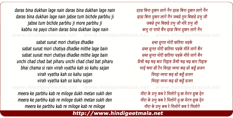 lyrics of song Daras Bin Dukhan Laage