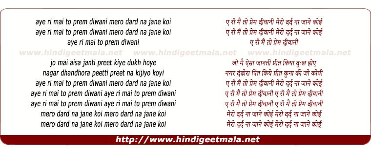 lyrics of song Mai To Prem Diwani Mera Dard Na Jane Koy