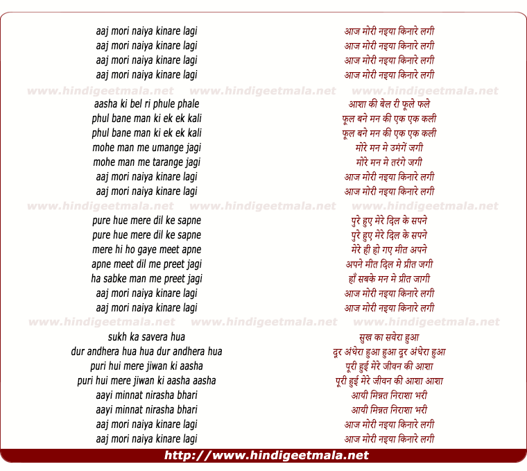 lyrics of song Aaj Mori Naiya Kinare Lagi