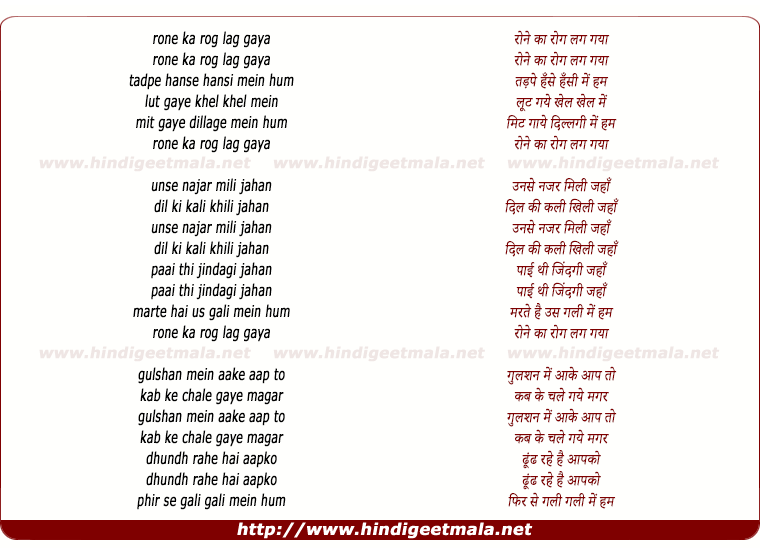 lyrics of song Rone Ka Rog Lag Gaya