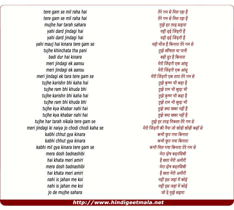 lyrics of song Tere Gham Se Mil Raha Hai