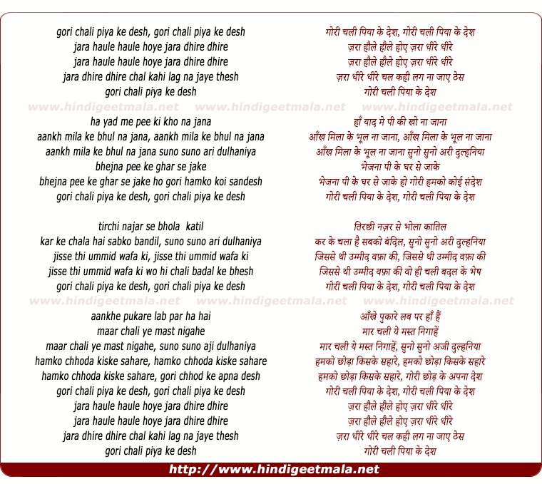 lyrics of song Gori Chali Piya Ke Desh