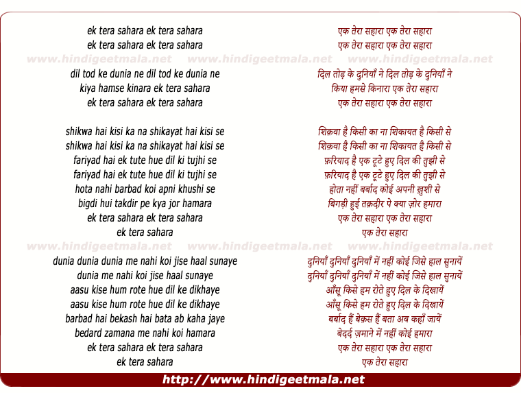 lyrics of song Ik Tera Sahara Ik Tera Sahara