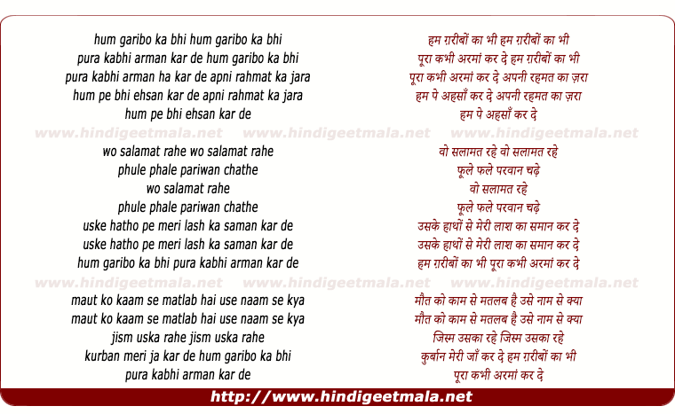 lyrics of song Hum Garibo Ka Bhi Pura Kabhi Arman