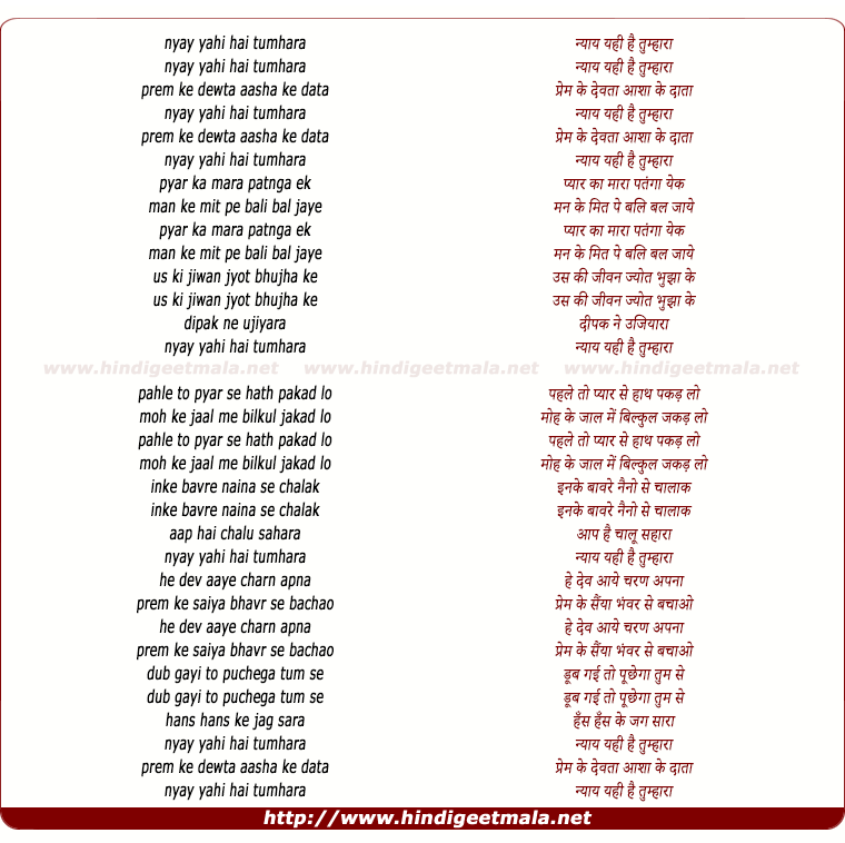 lyrics of song Nyay Yahi Hai Tumhara