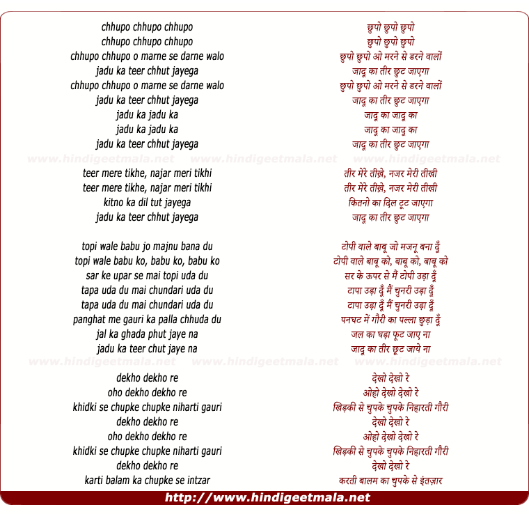 lyrics of song Chupo Chupo O Marne Se Darne Walo