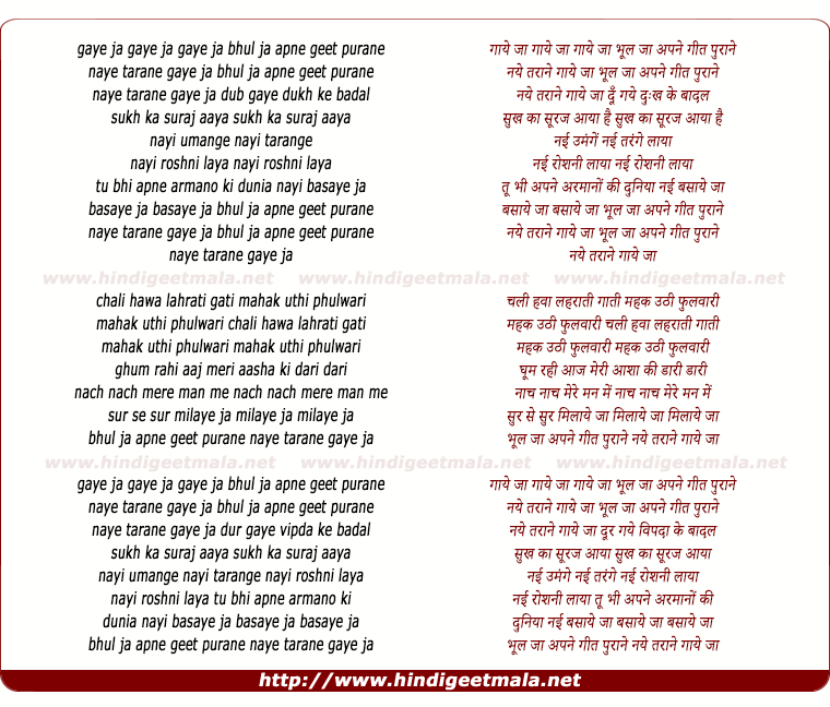 lyrics of song Gaye Ja Gaye Ja