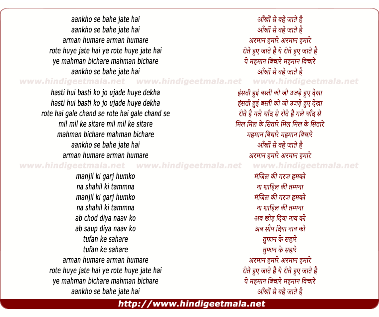 lyrics of song Aankho Se Bahe Jaate Hai