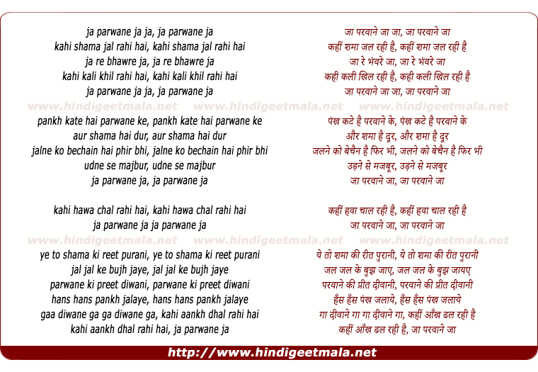 lyrics of song Jaa Parwane Ja Kahi Shama Jal Rahi Hai