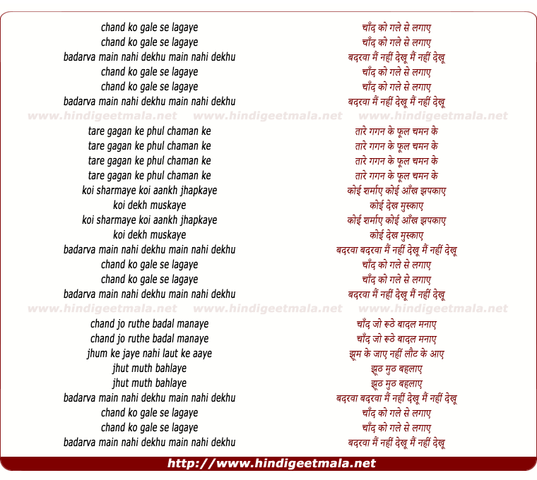 lyrics of song Chand Ko Gale Se Lagaye