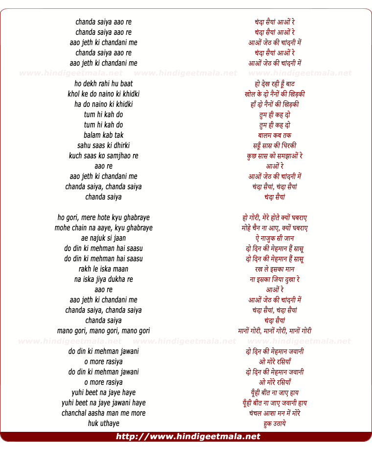 lyrics of song Chanda Saiya Aao Re