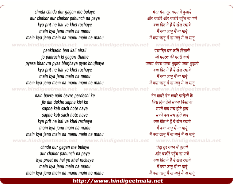 lyrics of song Chanda Door Gagan Me Bulaye